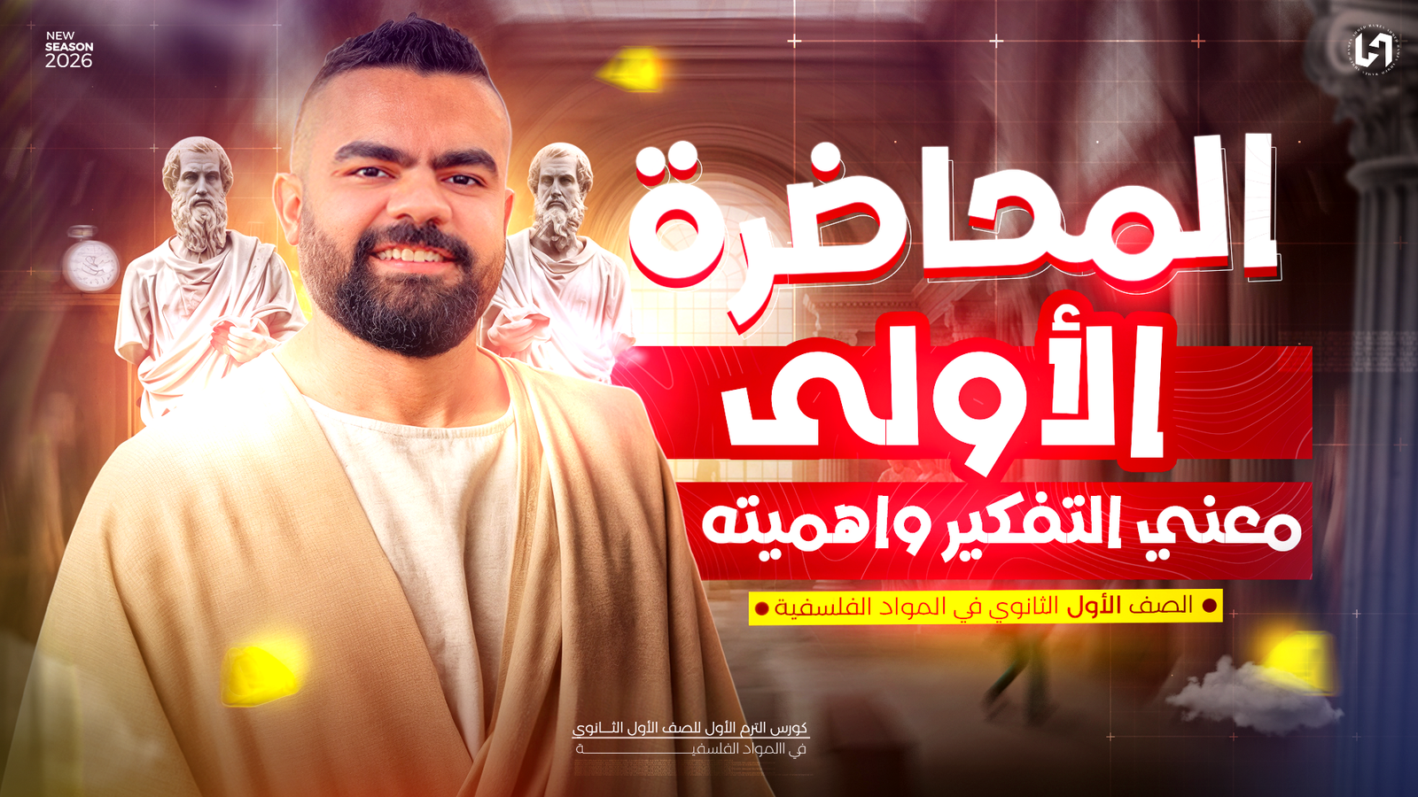 معني التفكير واهميته